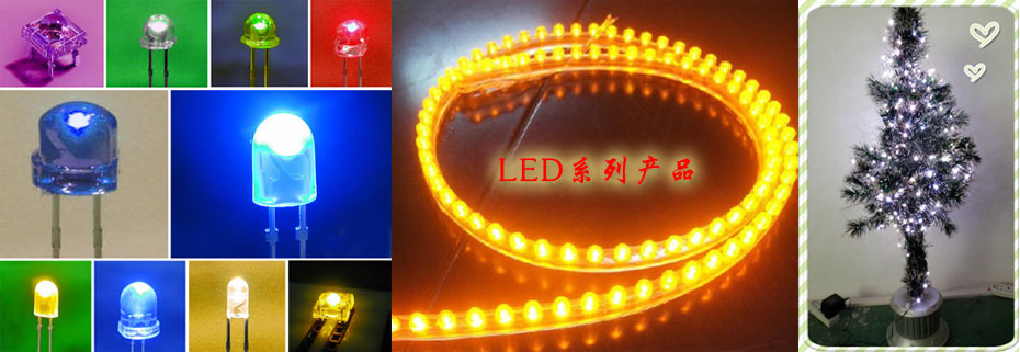 רҵ����LEDϵ�в�Ʒ